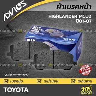 ADVICS ผ้าเบรคหน้า TOYOTA HIGHLANDER MCU2 ปี01-07