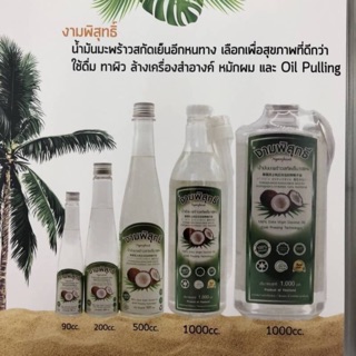 coconut oil น้ำมันมะพร้าวสกัดเย็น 90 มล. และ 200 มล.งามพิสุทธิ์