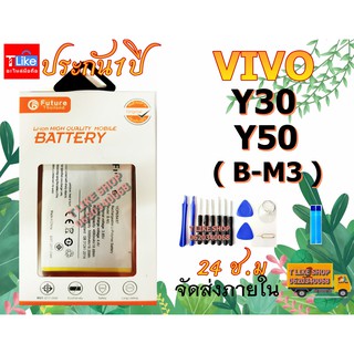 แบตเตอรี่ Vivo Y30 Y50 B-M3 Vivo 1938 Vivo 1935 Y30i พร้อมเครื่องมือ กาว แบตวิโว้ Y30 แบตวิโว้ Y50 แบต B-M3 Battery Y30