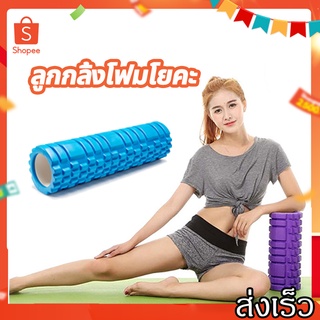 SurpriseLab 26x8cm Yoga Foam Roller Muscle Relaxing Roller ลูกกลิ้งโฟมโยคะ 26x8 ซม. ลูกกลิ้งคลายกล้ามเนื้อ Blue น้ำเงิน