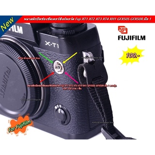ยางปิดช่องชัตเตอร์ซิงค์พอร์ต Fuji XT1 , XT2 , XH1 ,GFX50S ,GFX50R