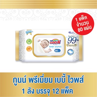 [ขายยกลัง] GOO.N Premium Baby Wipes กูนน์ พรีเมี่ยมเบบี้ไวป์ ทิชชู่เปียกสำหรับเด็ก 1 ลัง จำนวน 12 แพ็ค