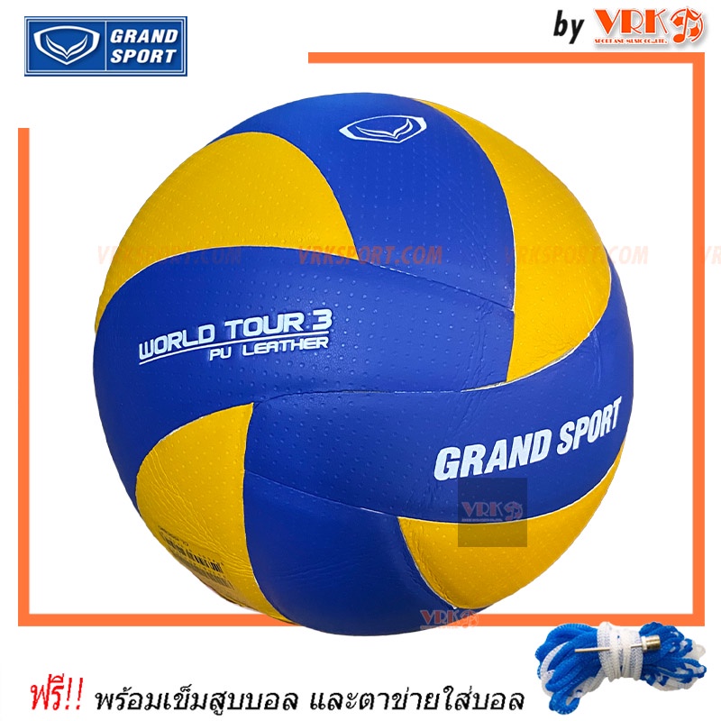 GRAND SPORT วอลเลย์หนังอัด รุ่น World Tour3 - พร้อมเข็มสูบและตาข่าย