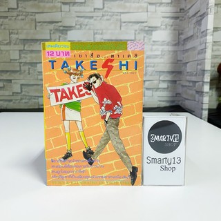 เขาชื่อทาเคชิ Takeshi (หนังสือการ์ตูน)