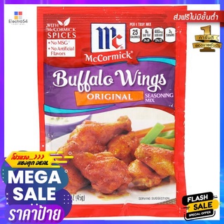 แมคคอร์มิคซอสผงหมักปีกไก่ 45ก.MCCORMICK BUFFALO WINGS SEASONING MIX 45 G.