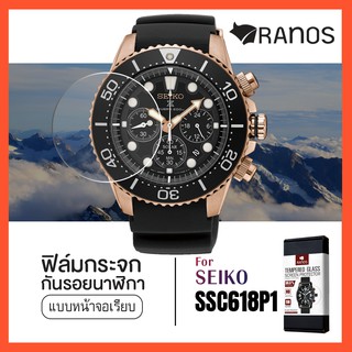 ฟิล์มกระจก ฟิล์มกันรอย นาฬิกา Seiko SSC618P1 แบบกระจกเรียบ พร้อมส่ง