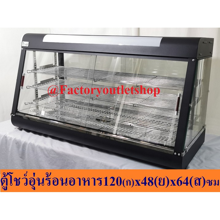 ตู้โชว์อุ่นอาหารอย่างดียาว 120ซม. ตู้อุ่นร้อน ตู้โชว์พาย Food Warmer Display FW-603