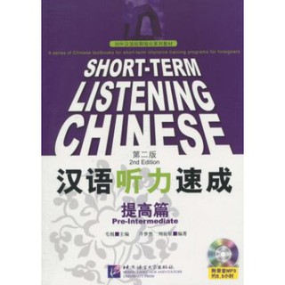 หนังสือเรียนภาษาจีน Short-Term Listening Chinese - Pre-Intermediate + MP3