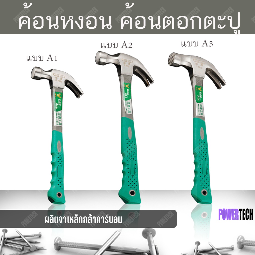 DEEALL ค้อน ค้อนตอกตะปู ค้อนหงอน เหล็กกล้า หัวแม่เหล็ก ด้ามกันลื่น