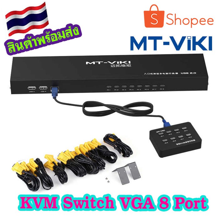 KVM Switch 8 Port USB2.0 รุ่น MT-801UK-L ส่งจากไทย ราคา ถูกที่สุด ดีลบีเคเค