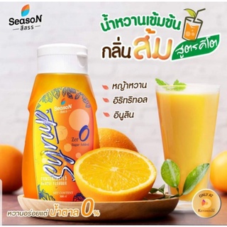 ‼ขายดี‼HAPPY KETO HUB-ไซรัปคีโตกลิ่นส้ม (KETO Orange Syrup) 0 Kcal ไม่มีน้ำตาล ใช้ชงเครื่องดื่มคีโตและขนมคีโต จากสีสรร