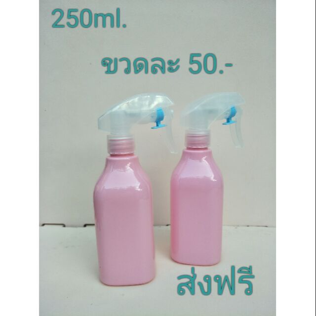 ขวดฟอกกี้ ขวดสเปรย์ 250 ml.  พร้อมส่ง