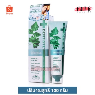 ยาสีฟัน Dentiste’s Ultra Sensitive Teeth &amp; Gum เดลทิสเต้ อัลตร้า เซนซิทีฟ [100 g.]