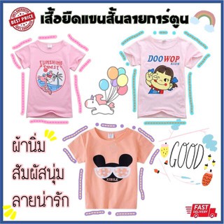 🔥พร้อมส่ง🔥เสื้อยืดเด็ก 1-6 ปี ผ้าคอตตอน สกรีนลายราคาน่ารักๆ  (2-6 ขวบ) เสื้อเด็ก เสื้อเด็กแขนสั้น ชุดเด็ก