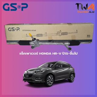 แร็คเพาเวอร์ GSP HONDA HR-V ปี15-ขึ้นไป / SR700376