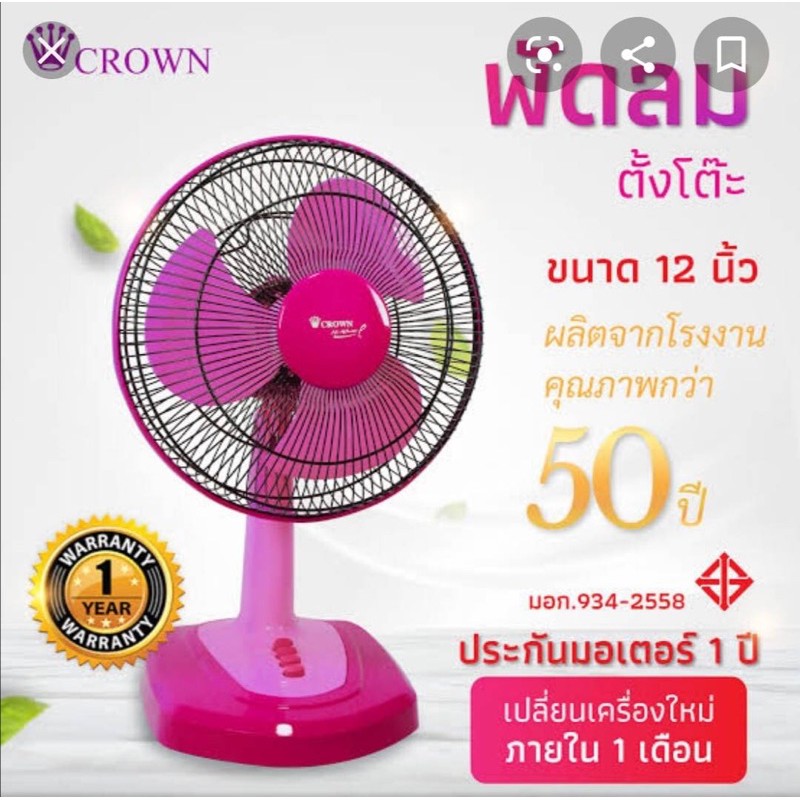 พัดลมตั้งโต๊ะ 12 นิ้ว CROWN รุ่น T121 รับประกันมอเตอร์ 1 ปี Electronic fan เครื่องใช้ไฟฟ้าในบ้าน