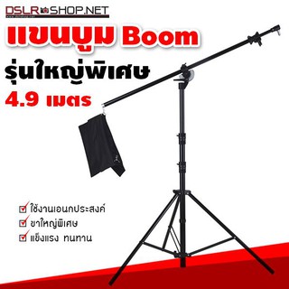 แขนบูมอเนกประสงค์รุ่นใหญ่พิเศษ สูงถึง 4.9 เมตร พร้อมขาตั้งใหญ่ และถุงทราย