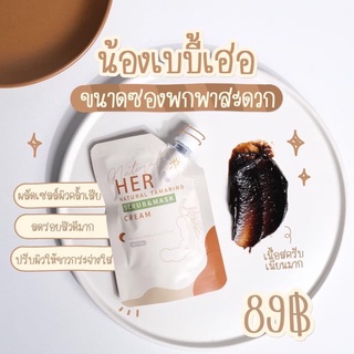 (พร้อมส่ง) มาร์คมะขามเฮอ สครับHER Natural tamarind