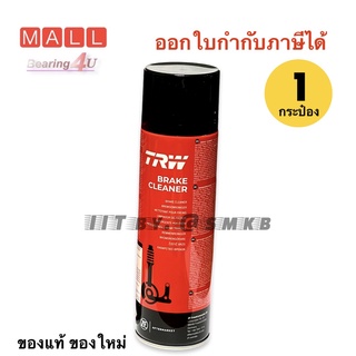 Mall !!! TRW Brake Cleaner PFC105  สเปรย์ทำความสะอาดเบรค PFC105 สำหรับจานเบรกรถทุกรุ่น Germany มีราคาส่ง แท้