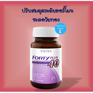 Vistra Forty plus วิตามินรวมปรับสมดุลฮอร์โมนเพศหญิง-30 แคปซูล