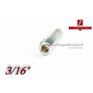 น็อตตัวหนอนสแตนเลส 3/16"x5/8" เกลียว 24 (BSW/UNC)