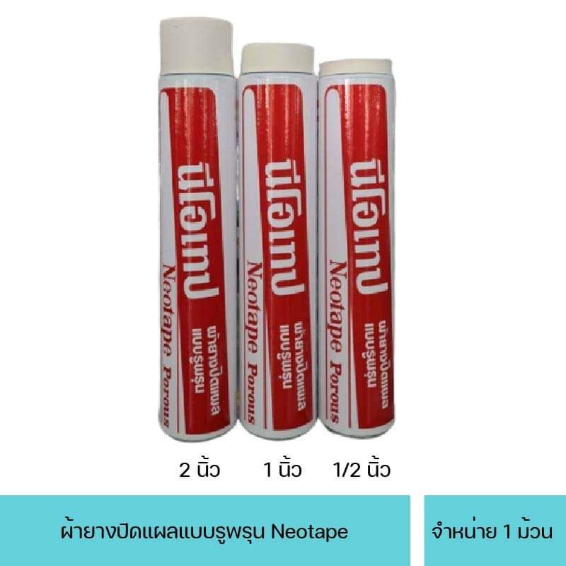 (ยาว 10 หลา) Neotape นีโอเทป เทปผ้าล็อค จำนวน 1 ม้วน มี 3 ขนาด 1/2นิ้ว, 1นิ้ว, 2 นิ้ว