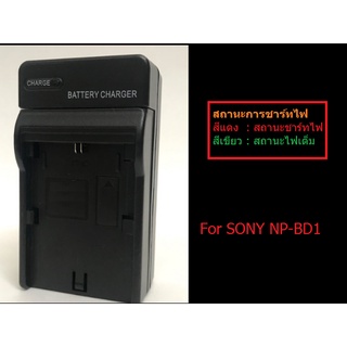 ที่ชาร์จแบตเตอรี่กล้องมีให้เลือก3 รุ่น 1.Battery Charger For SONY NP-BD1/FR1/FT1 / 2.For Canon LP-E8  / 3.For Sony FW50