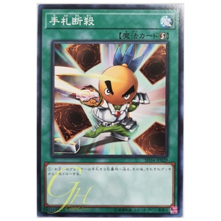 [SD34-JP029] Hand Destruction (Common)