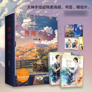 Pre-order นิยายวายภาษาจีน out of tune 格格不入 by 巫哲