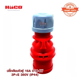 ปลั๊กเสียบตัวผู้ 16A HACO 014-6V 3P+E 380V (IP44)