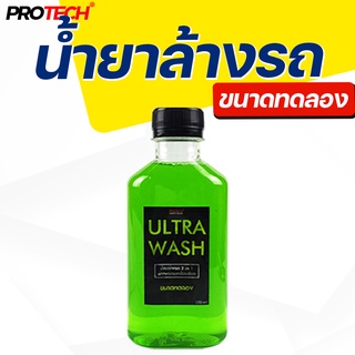 น้ำยาล้างรถ ผสมแว็กซ์เคลือบเงา โฟมหนา x2 (ขนาดทดลอง)💦Protech ULTRA WASH💦📢ส่วนลด  20%  ใส่โค้ด  PROAUG8  📢