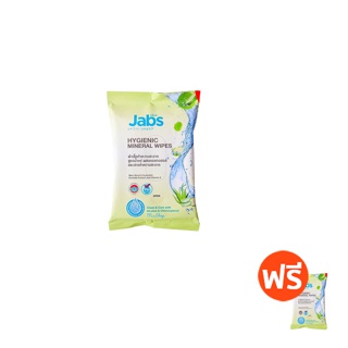 พร้อมส่ง 1แถม1 Jabs Hygienic Mineral Wipes (10 แผ่น) แจ๊บส์ ไฮจีนิค ทิชชู่เปียก สูตรแอนตี้แบคทีเรีย ทิชชู่เปียกแอลกอฮอล์