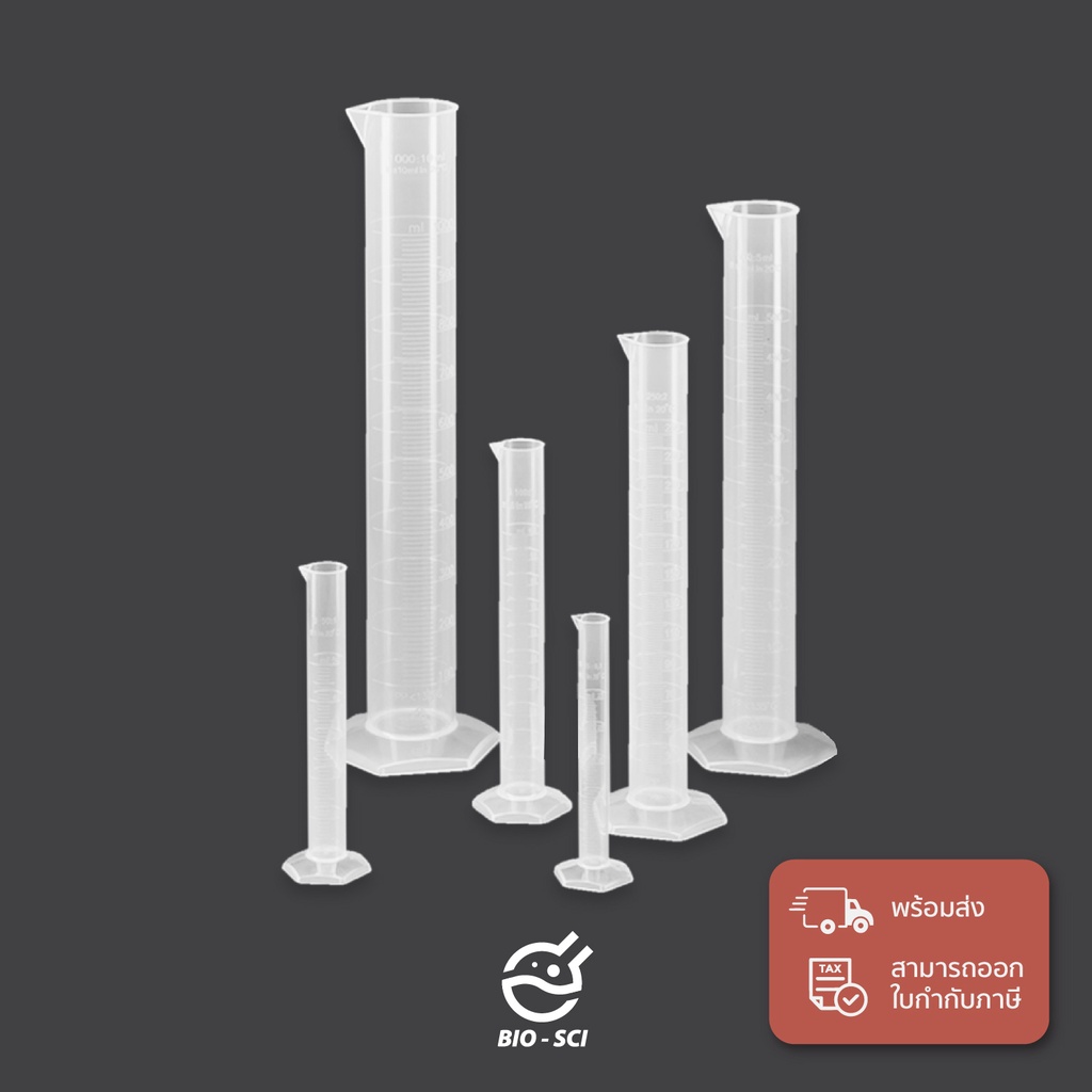 กระบอกตวง ทนค.ร้อน +121c, ทนสารเคมี Class B สเกลนูน (ไซลินเดอร์ : Cylinder) ⚠️รบกวนอ่านรายละเอียดก่อ