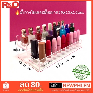 ชั้นวางโมเดล 2 ชั้น สีใส แบบมีกันตก  ขนาด 30x15x10 cm.