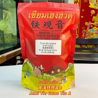 ชาอานซีทิกวนอิมA จากจีนฝูเจี้ยนรสชาตินุ่มคอ กลิ่นหอม福建安溪铁观音Fu Jian An Xi Tie Guan Yin