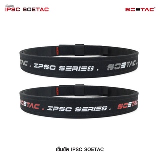 เข็มขัดสนาม IPSC SOETAC วัสดุ PE แข็งแรง สาย 2 ชั้น ประกบติดกันด้วยแผ่น velcro