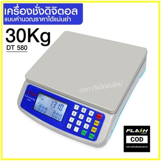 ตาชั่งดิจิตอล Digital ชั่งอาหาร ผัก ผลไม้ เนื้อสัตว์ ชั่งสูงสุด 30Kg 40Kg รุ่น DT580 836B HY809