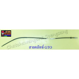 สายคลัทช์ GTO  แบบเดิมติดรถ อย่างดี (10006)