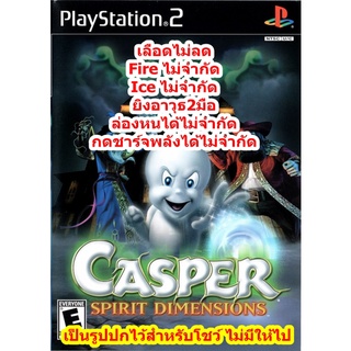 เลือดไม่ลดและอาวุธไม่จำกัด เกมCasper Spirit Dimensions PS2