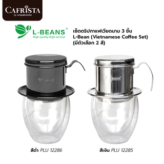 เซ็ตดริปกาแฟเวียดนาม 3 ชิ้น L-Bean (Vietnamese Coffee Set) (มีตัวเลือก 2 ขนาด)( สีดำ PLU 12286 / สีเงิน PLU 12285)