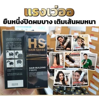 ผงไฟเบอร์ เพิ่มผมหนา คัดเกรดจากฝ้ายธรรมชาติเซ็ต 1 แถม 1 Hair Series Hair Building Fiber