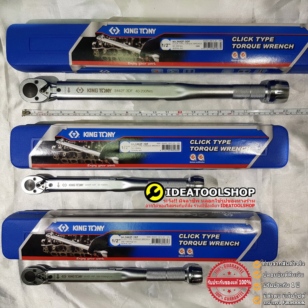 ของแท้!!! ด้ามขันปอนด์ แบบญี่ปุ่น KINGTONY คิงโทนี่ ขนาด 1/2" [ 4หุน ] ด้ามปอนด์ ด้ามปอน ประแจทอร์ค 