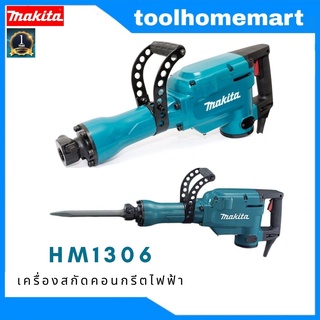 เครื่องสกัดคอนกรีตไฟฟ้า MAKITA รุ่น HM1306