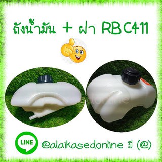 ส่งฟรี....ถังน้ำมันRBC411...ใช้กับเครื่องตัดหญ้าMAKITA