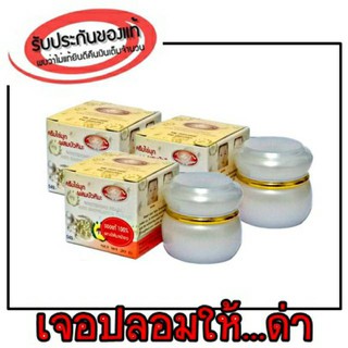 ครีมไข่มุกบัวหิมะ หน้าขาวใส (ไม่แท้ให้ด่า)