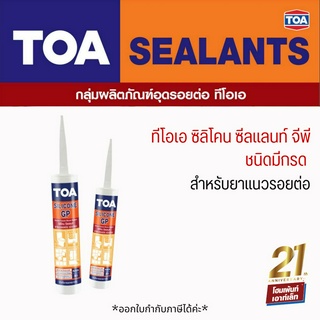 toa ทีโอเอ ซิลิโคน ซีลแลนท์ จีพี (280ML)