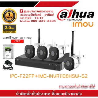 ชุดกล้องวงจรปิดไร้สาย IP WI-FI Camera 4 กล้อง รุ่น BULLET 2E รุ่น IPC-F22FP+ NVR IMO-INVR1108HSW-S