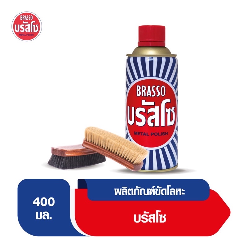 BRASSO บรัสโซ น้ำยาขัดเงาโลหะ ขนาด 400 มล.