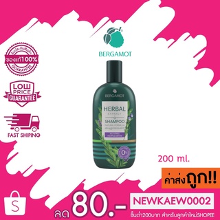 โฉมใหม่ BERGAMOT® HERBAL EXTRACT SHAMPOO 200ml. แชมพูสูตรธรรมชาติ