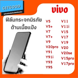 ฟิล์มกระจก ด้าน สำหรับ VIVO V5 V5+ V7 V7+ V9 V20 V20SE V20PRO V11 V11I V15 V15PRO V17 V17PRO Y91 Y91I Y93 Y95 Y91C